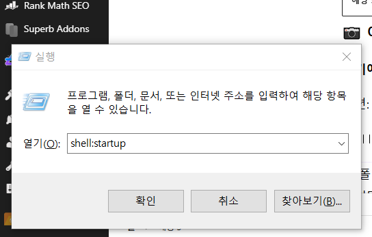 윈도우 시작프로그램에 없는데 자동 실행되는 이유와 확인 방법 2 image 4