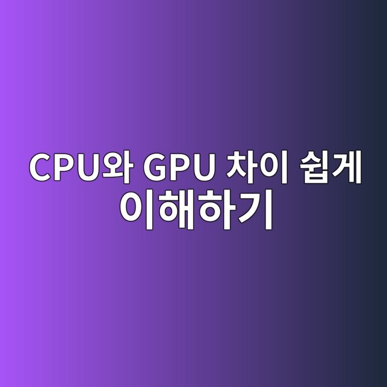 CPU와 GPU 차이 쉽게 이해하기 | 사무용·게임·영상 편집 PC 선택 기준 1 cpuec9980 gpu ecb0a8ec9db4 ec89bdeab28c ec9db4ed95b4ed9598eab8b0 1788919033