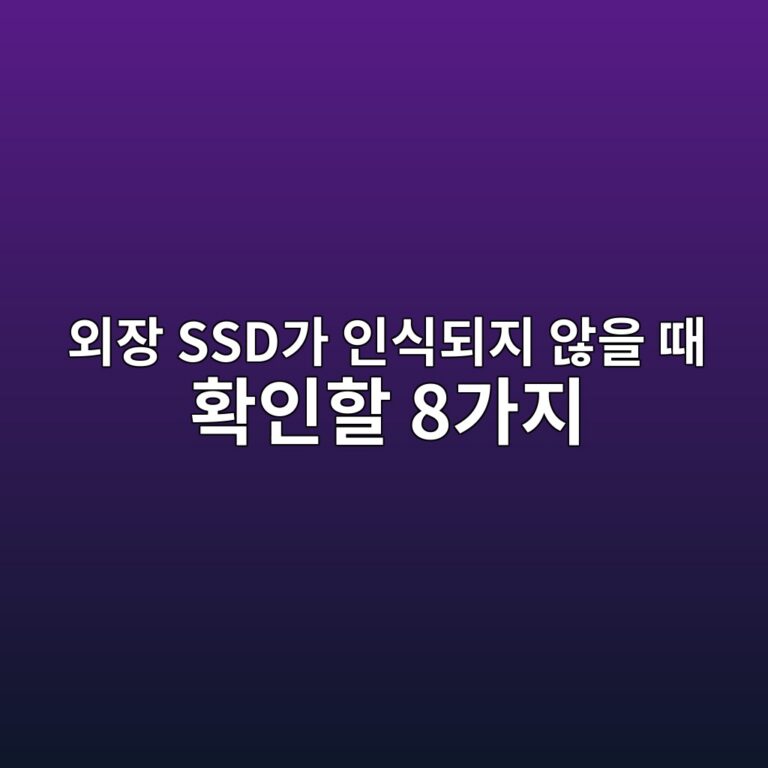외장 SSD가 인식되지 않을 때 확인할 8가지 | Windows 11 연결 오류 해결 3 ec99b8ec9ea5 ssdeab080 ec9db8ec8b9deb9098eca780 ec958aec9d84 eb958c ed9995ec9db8ed95a0 8eab080eca780 1788913644