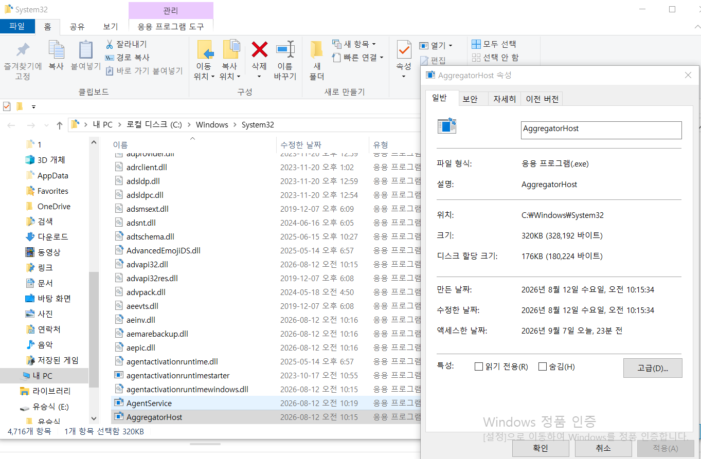 작업 관리자에서 수상한 프로세스를 발견했을 때 확인하고 대처하는 방법 3 image 10