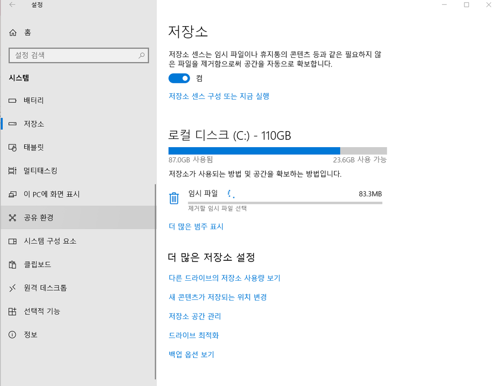 컴퓨터가 갑자기 느려졌을 때 확인해야 할 핵심 요소 2 image 16