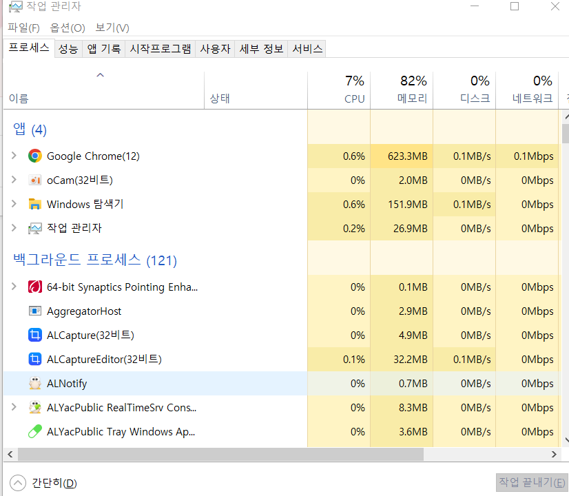 컴퓨터가 갑자기 느려질 때 CPU 사용량 100퍼센트의 원인과 해결책 1 image 17