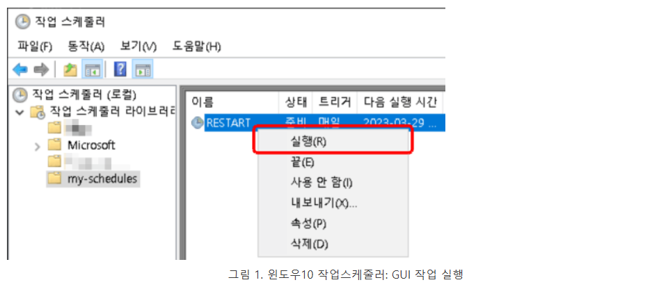 악성코드가 작업 스케줄러를 악용하는 원리와 직접 확인하는 방법 3 image 2