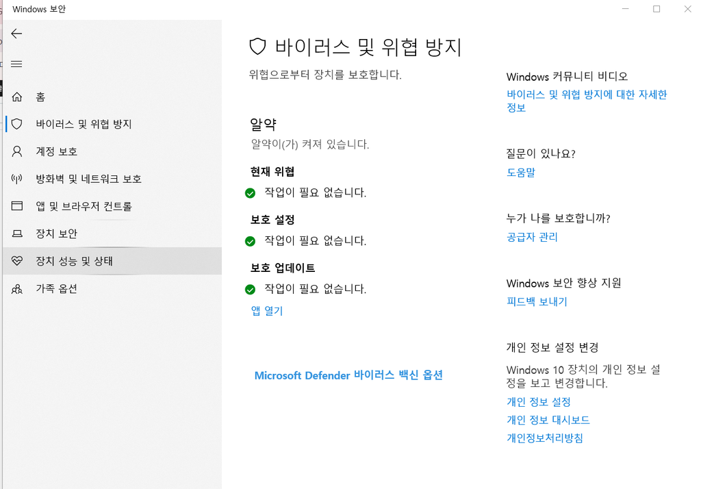 윈도우 디펜더 오프라인 검사란? 실행 방법과 필요한 상황 총정리 2 image 4
