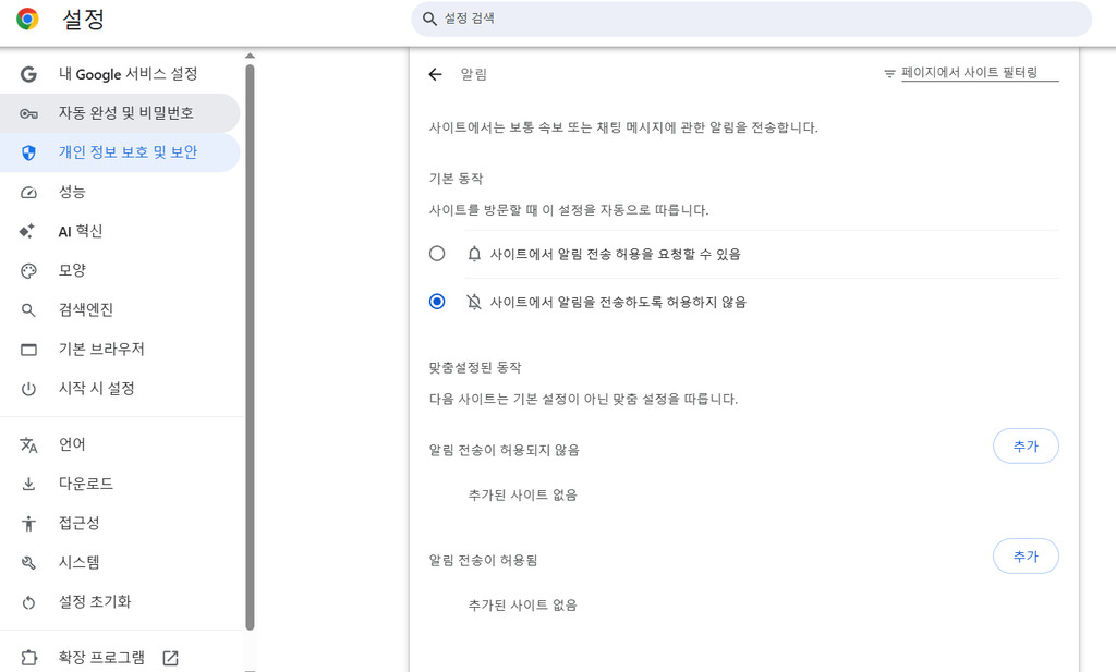 브라우저를 열지 않았는데 광고창이 뜨는 원인과 해결 방법 1 image 5