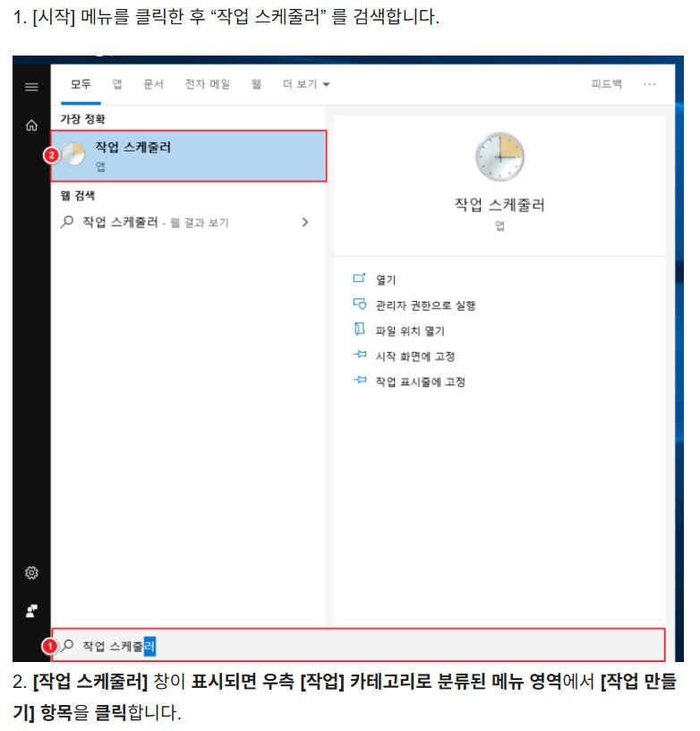 악성코드가 작업 스케줄러를 악용하는 원리와 직접 확인하는 방법 1 image