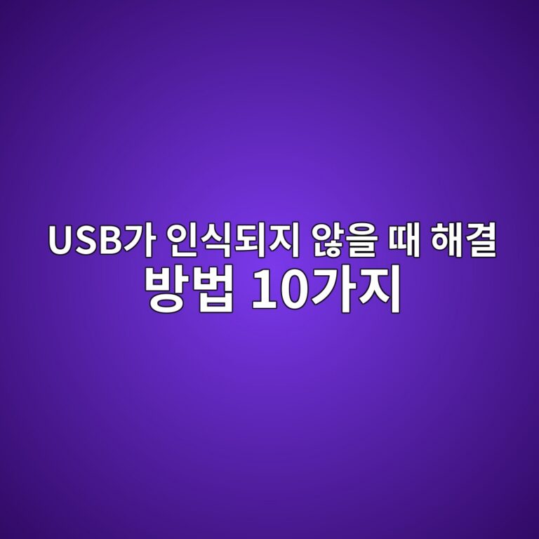 USB가 인식되지 않을 때 해결 방법 10가지|연결은 되는데 안 보일 때 6 usbeab080 ec9db8ec8b9deb9098eca780 ec958aec9d84 eb958c ed95b4eab2b0 ebb0a9ebb295 10eab080eca780 1789174893