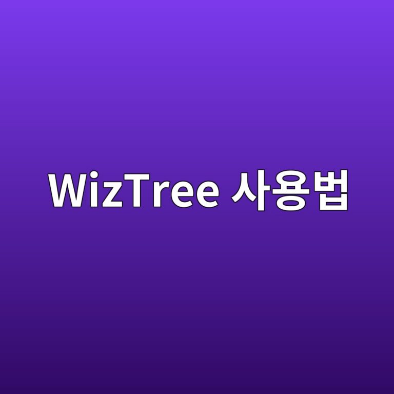 WizTree 사용법: C드라이브 용량 부족 원인 찾고 안전하게 정리하는 방법 6 wiztree ec82acec9aa9ebb295 1789769915